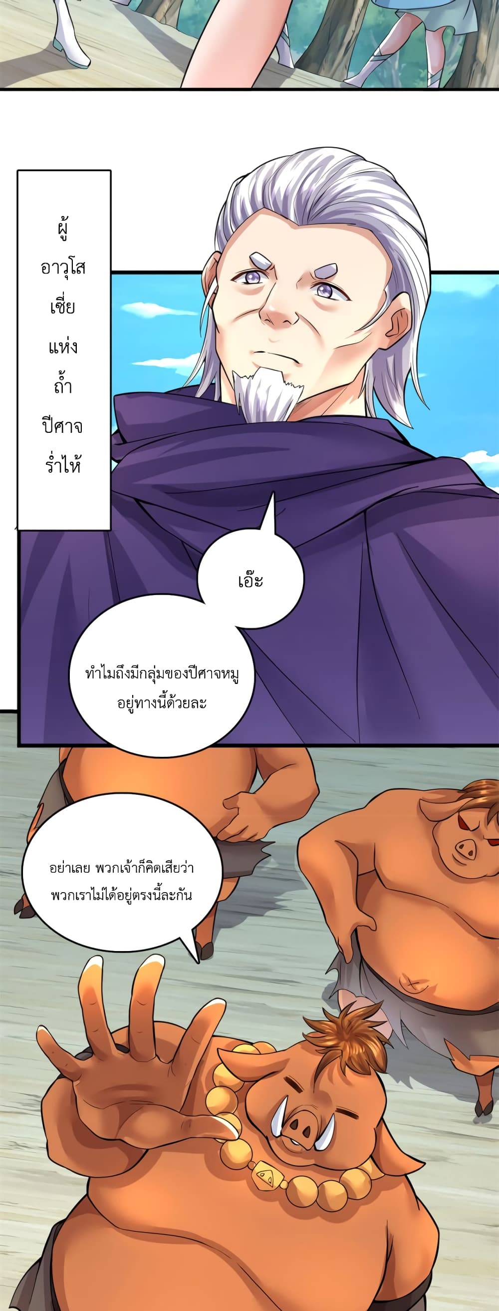 I Can Become A Sword God page 4