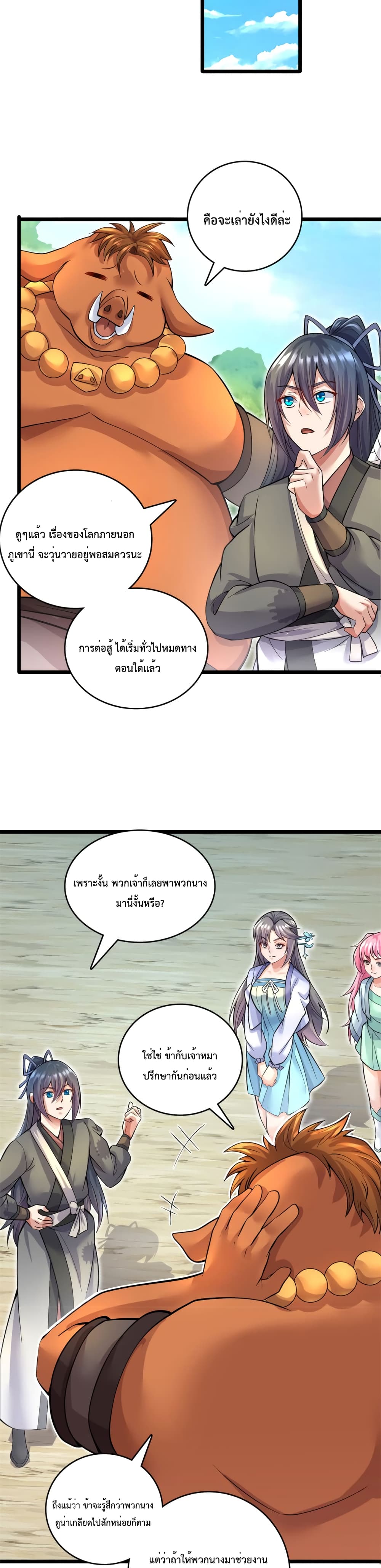 I Can Become A Sword God page 8