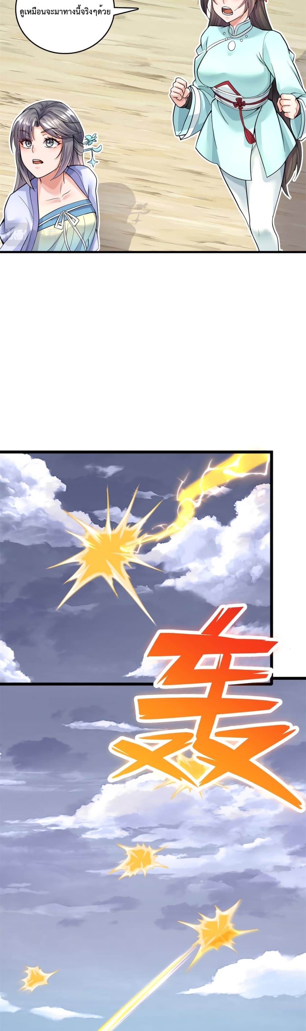 I Can Become A Sword God page 6