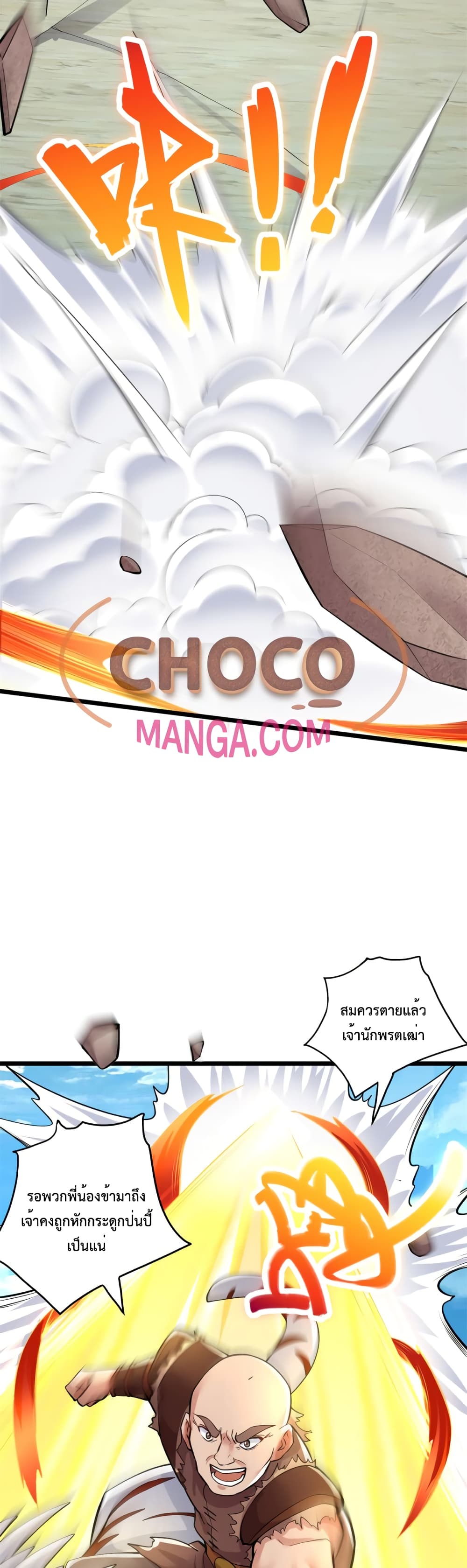 I Can Become A Sword God page 8