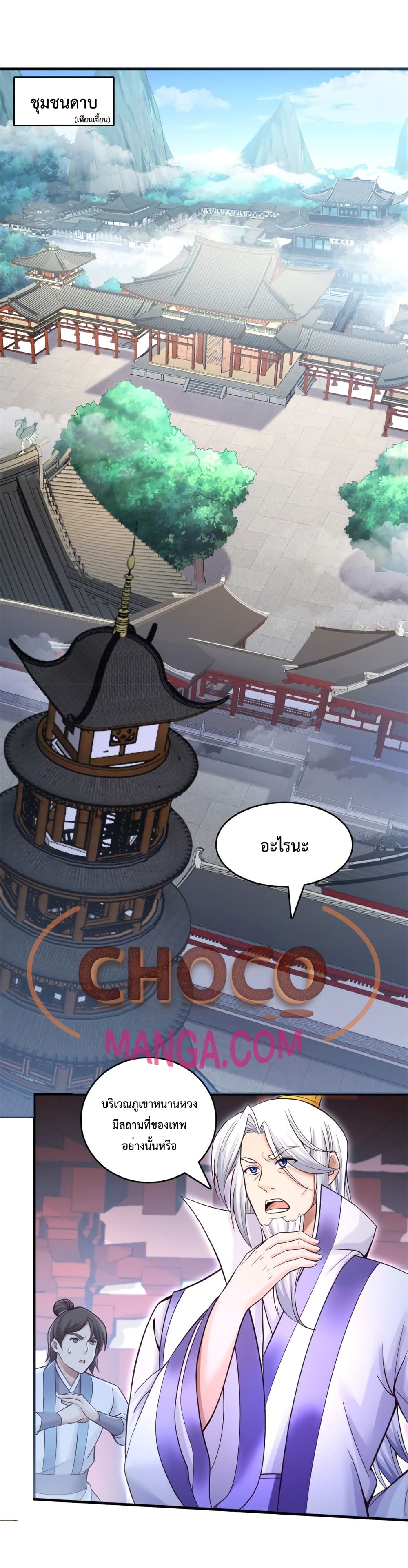 I Can Become A Sword God page 2