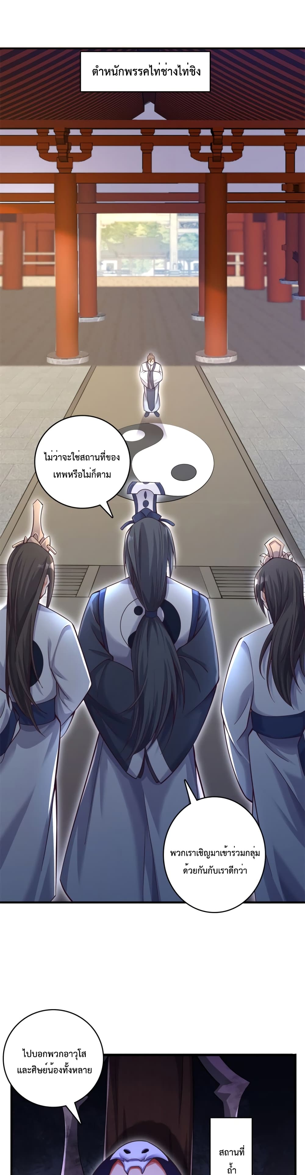 I Can Become A Sword God page 4