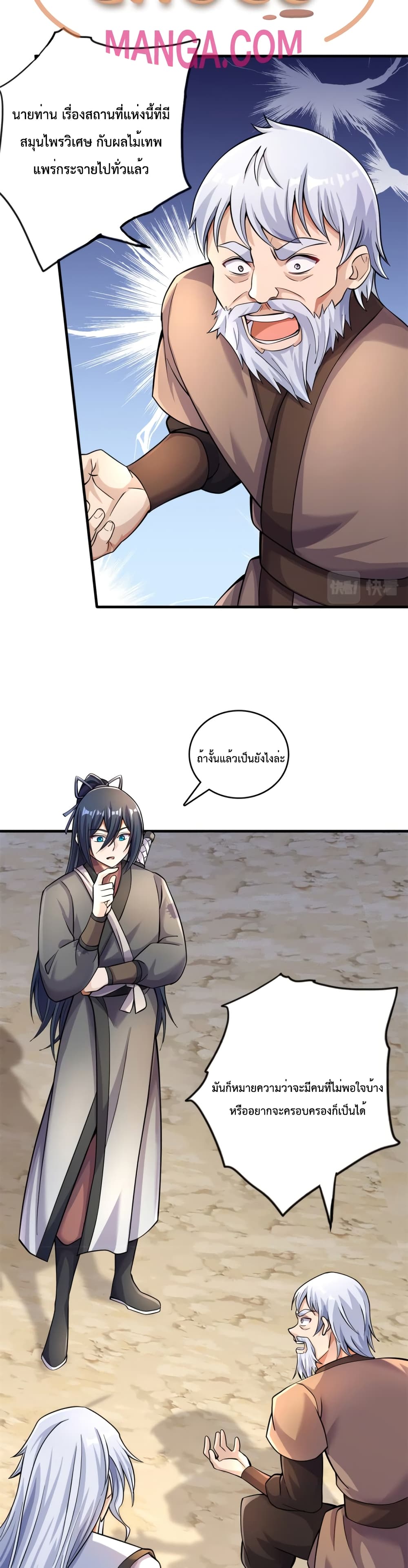 I Can Become A Sword God page 10