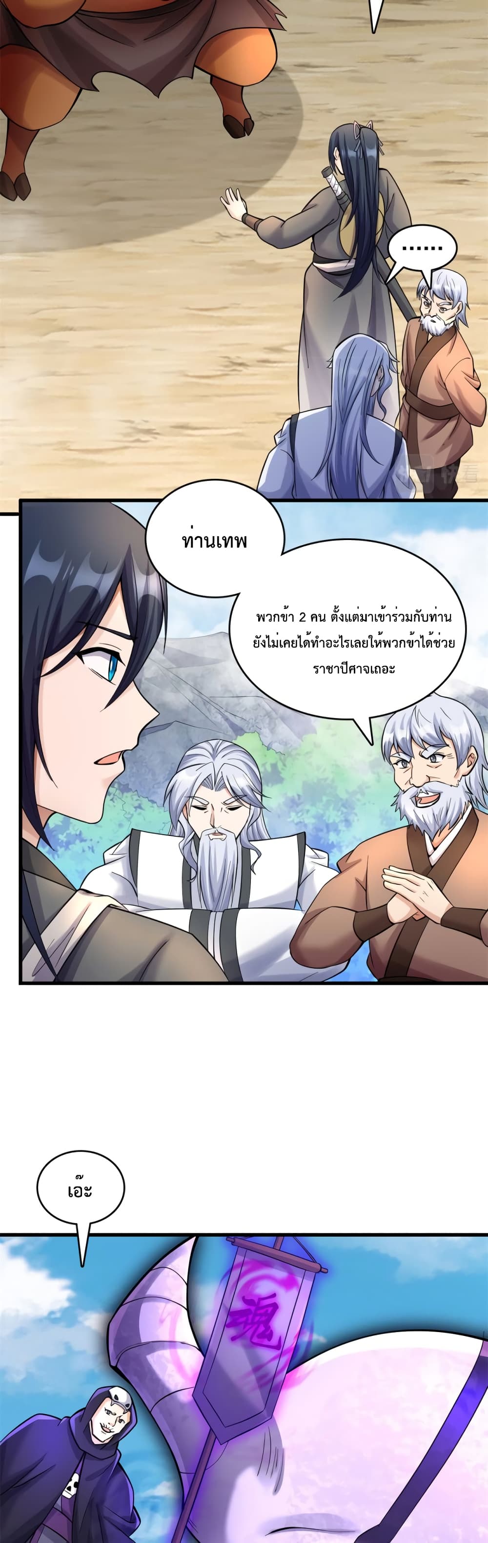 I Can Become A Sword God page 10