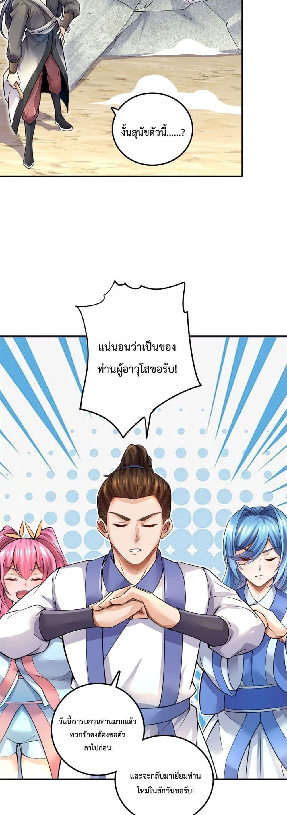 I Can Become A Sword God page 3