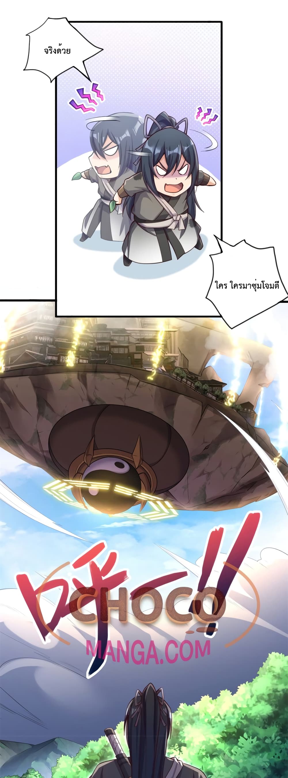 I Can Become A Sword God page 2