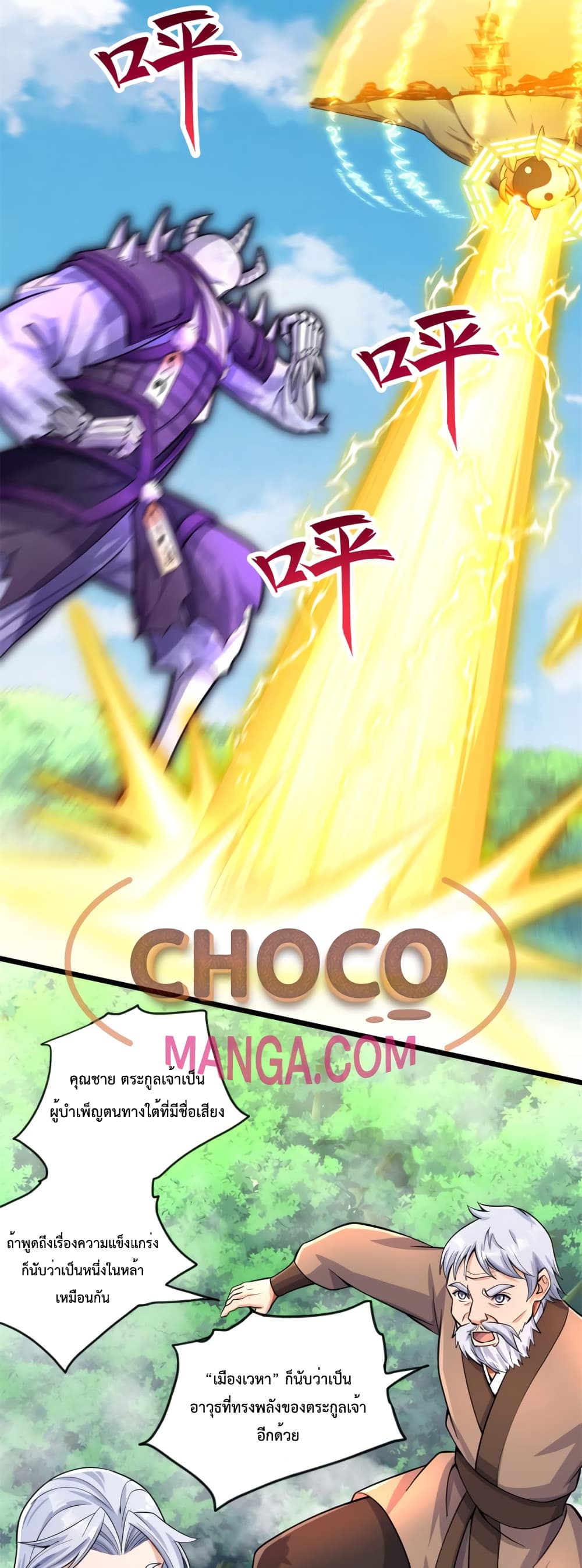 I Can Become A Sword God page 6
