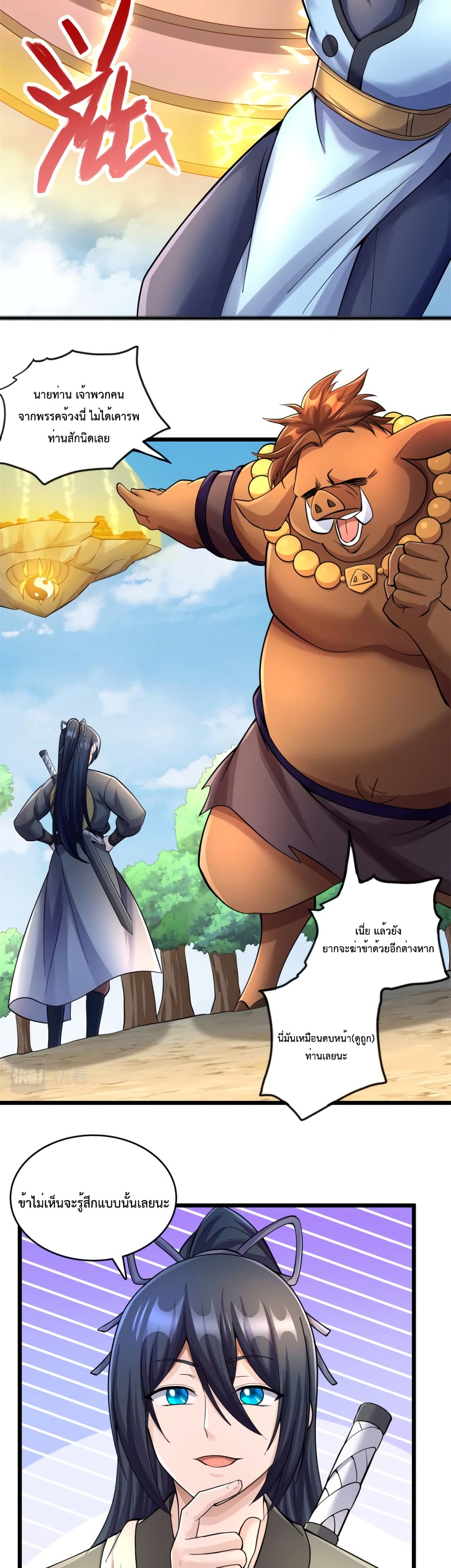 I Can Become A Sword God page 4