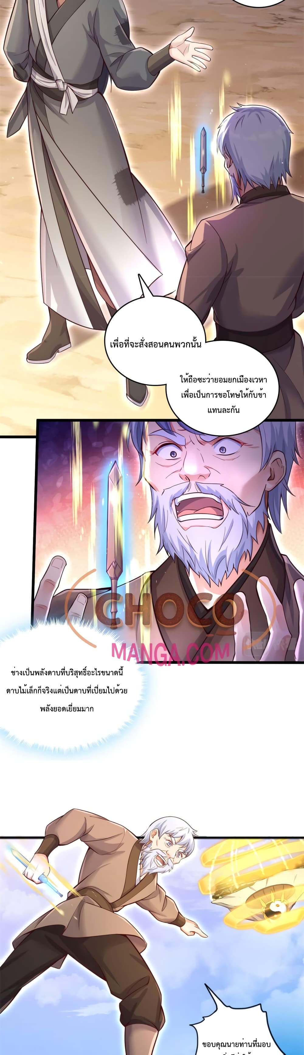 I Can Become A Sword God page 8