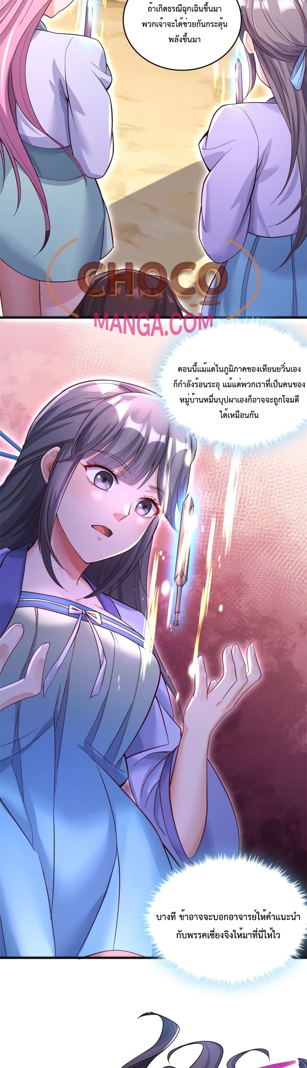 I Can Become A Sword God page 10