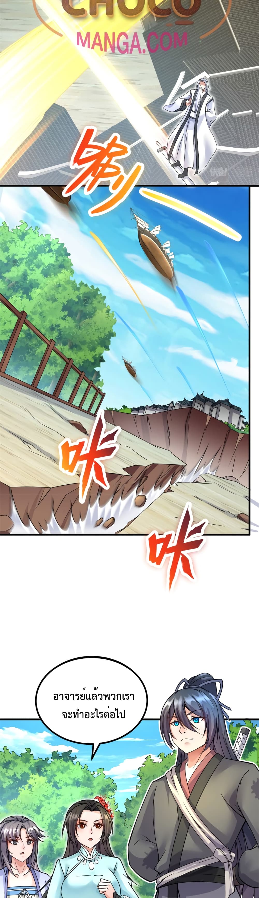 I Can Become A Sword God page 5