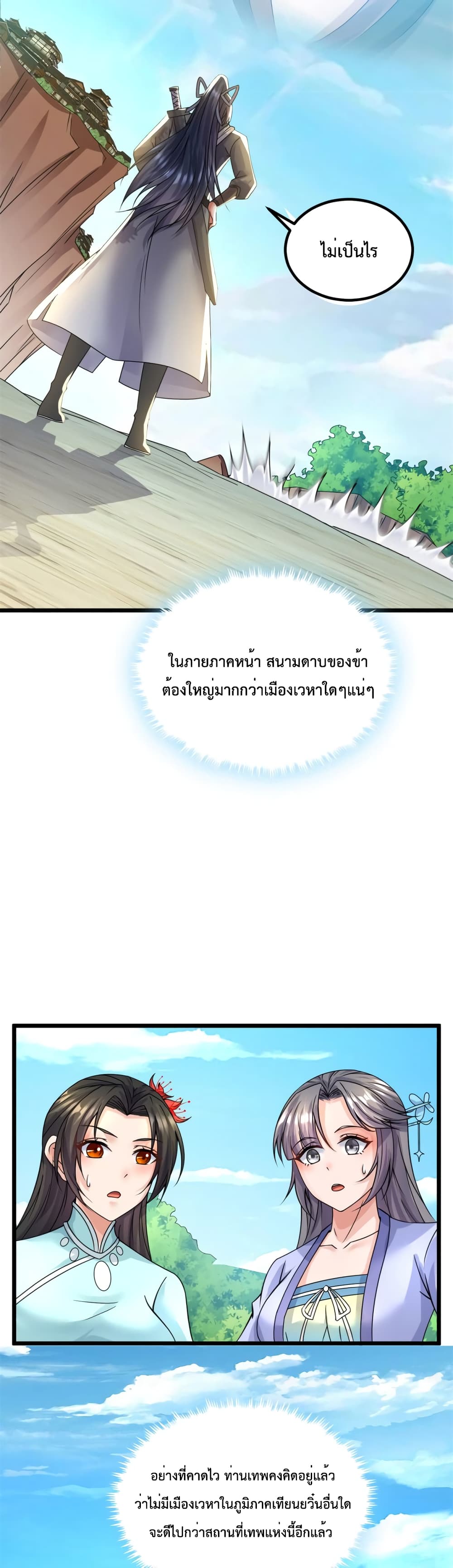 I Can Become A Sword God page 9
