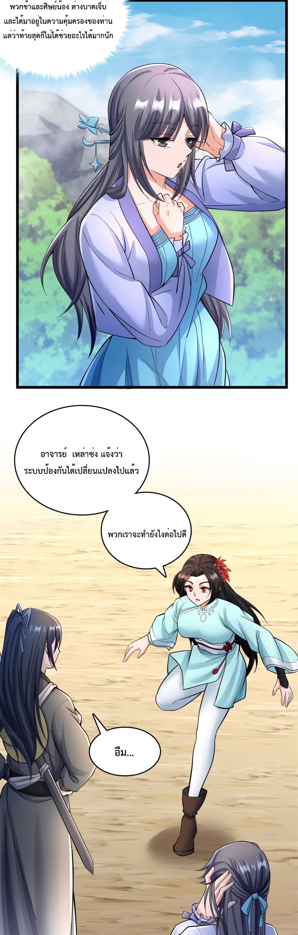 I Can Become A Sword God page 8