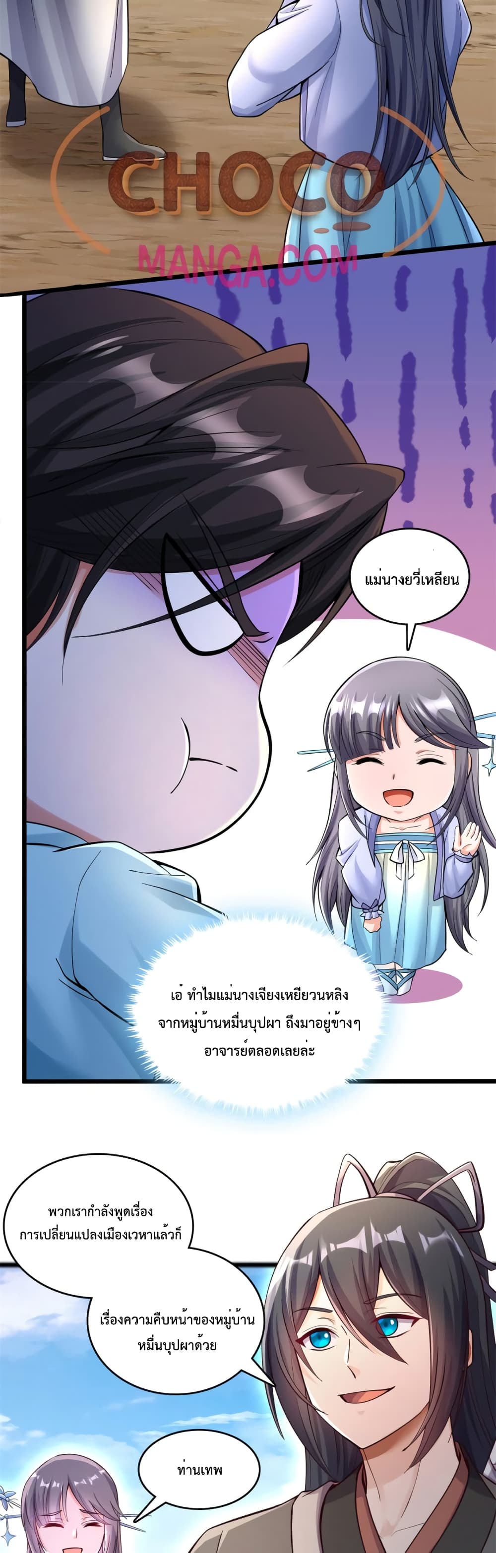 I Can Become A Sword God page 9