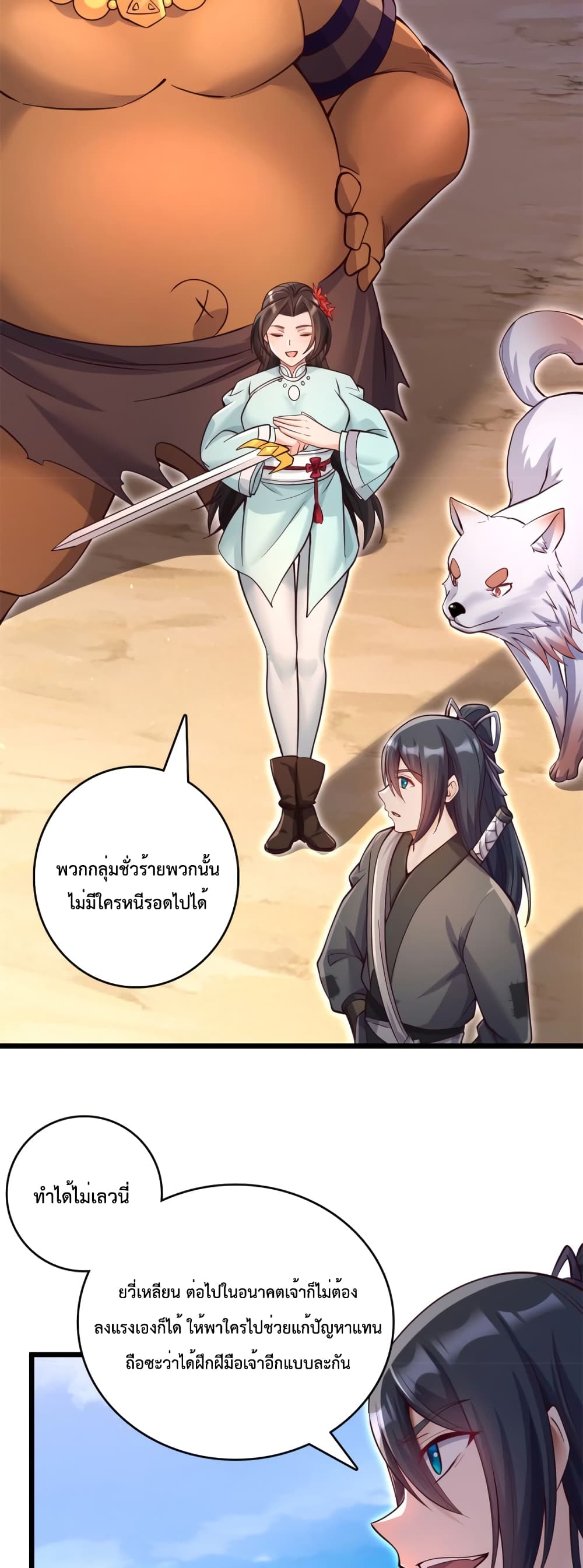 I Can Become A Sword God page 8