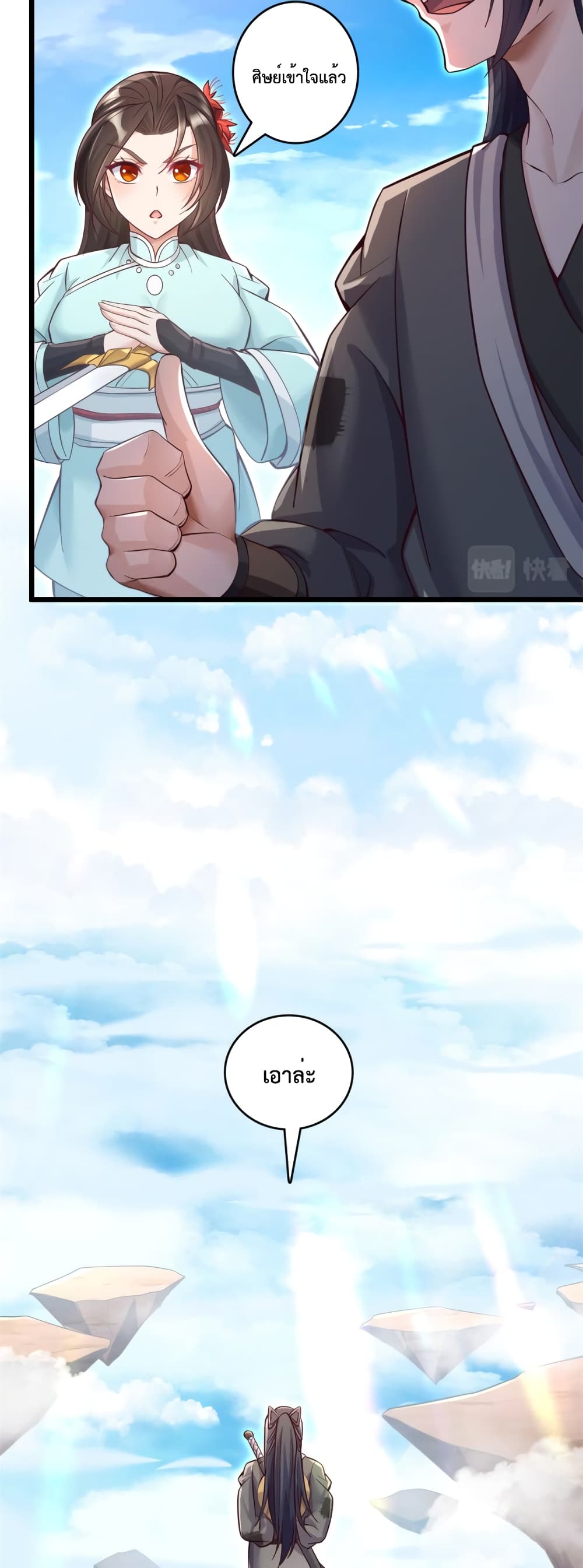 I Can Become A Sword God page 9