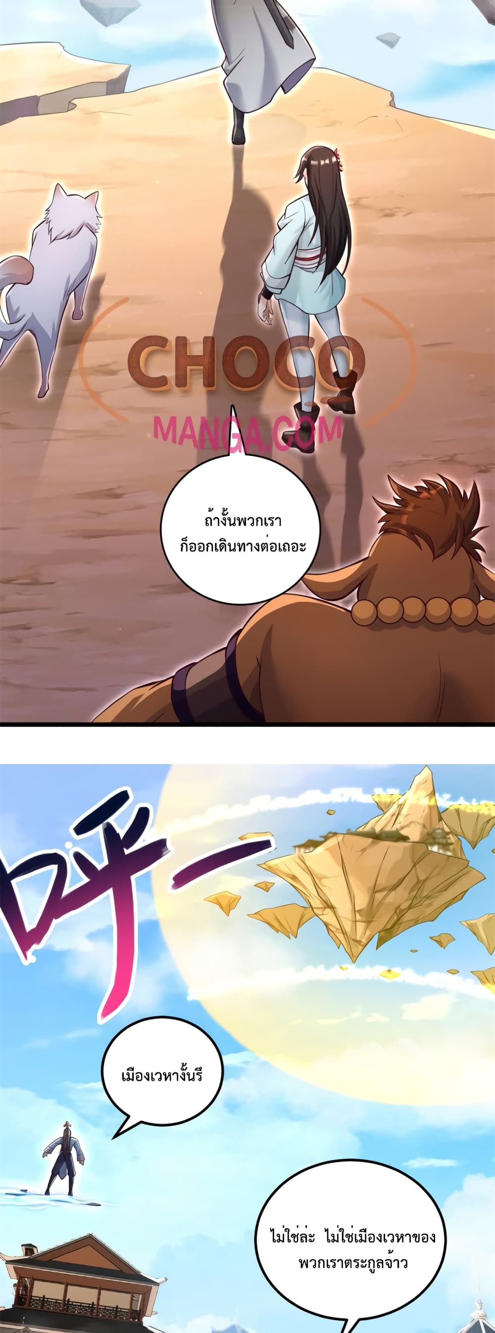 I Can Become A Sword God page 10