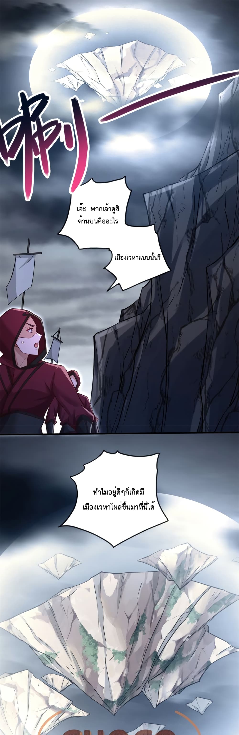 I Can Become A Sword God page 7