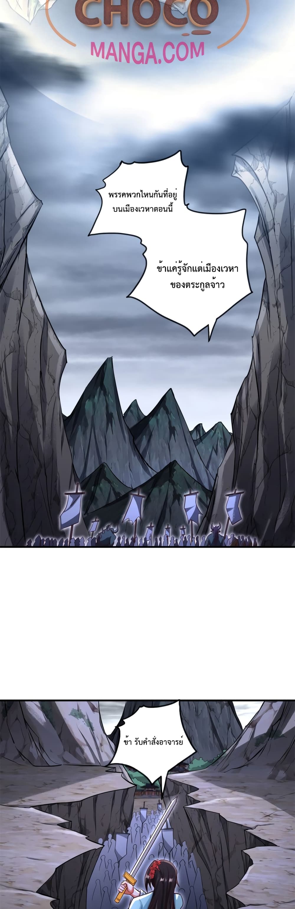 I Can Become A Sword God page 8