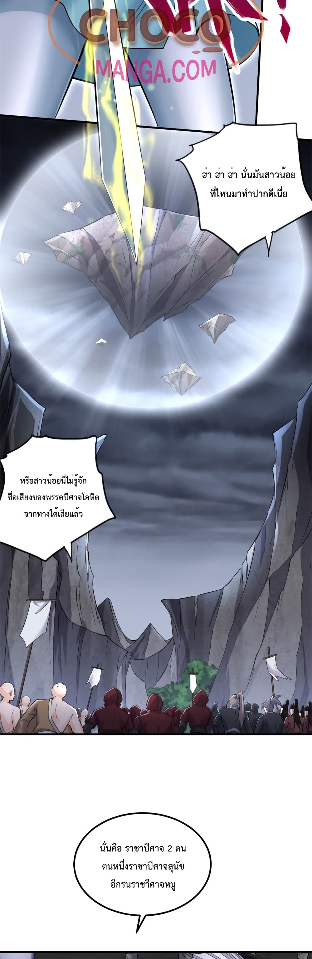 I Can Become A Sword God page 10