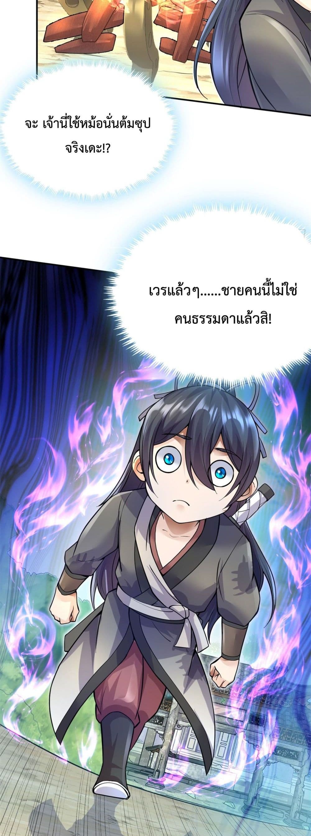 I Can Become A Sword God page 4