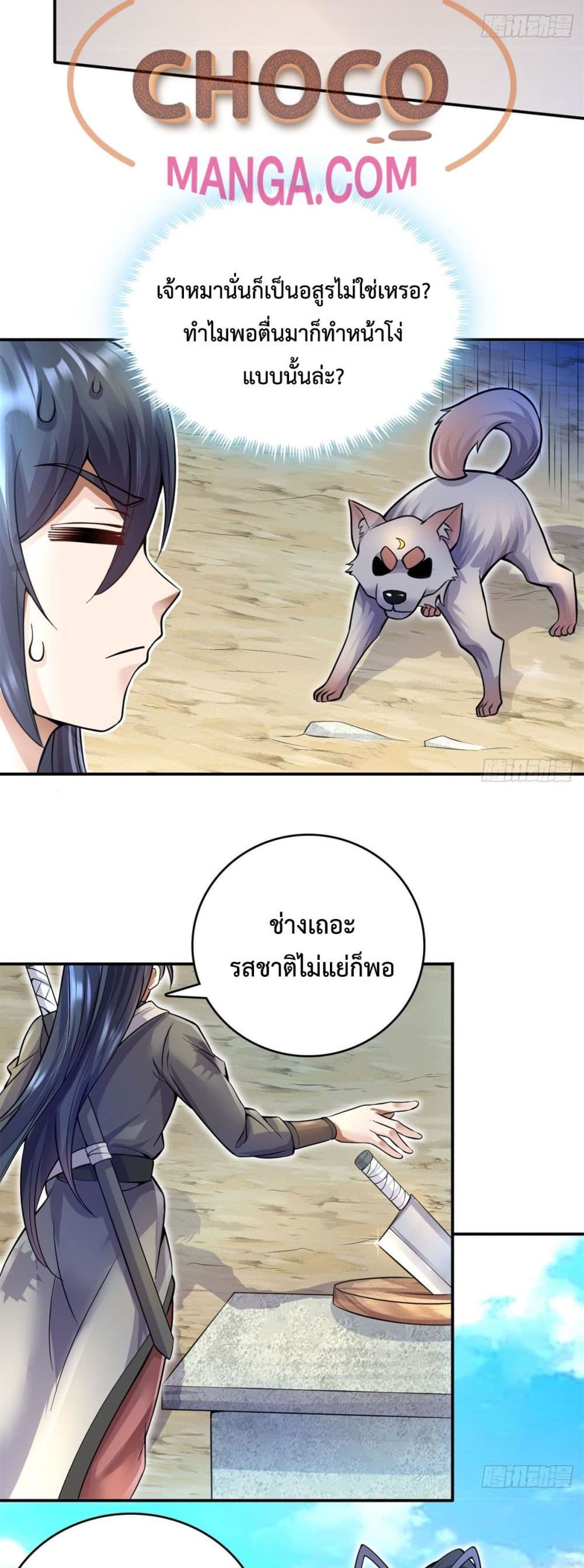I Can Become A Sword God page 8