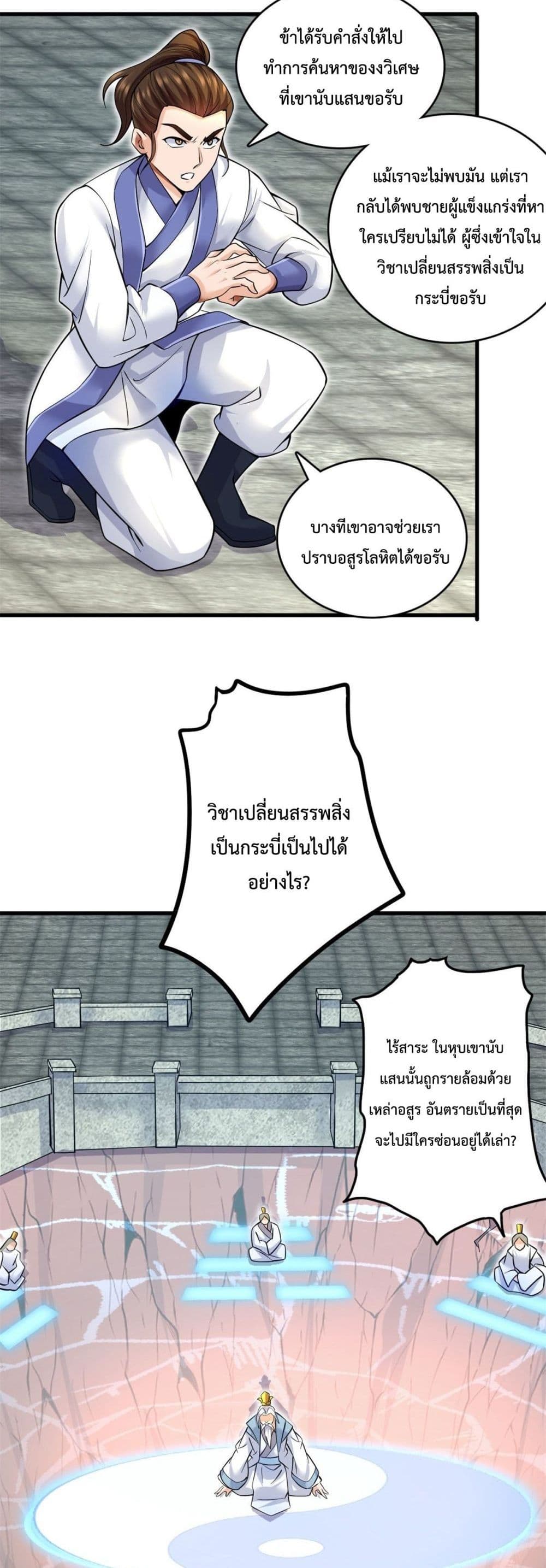 I Can Become A Sword God page 7