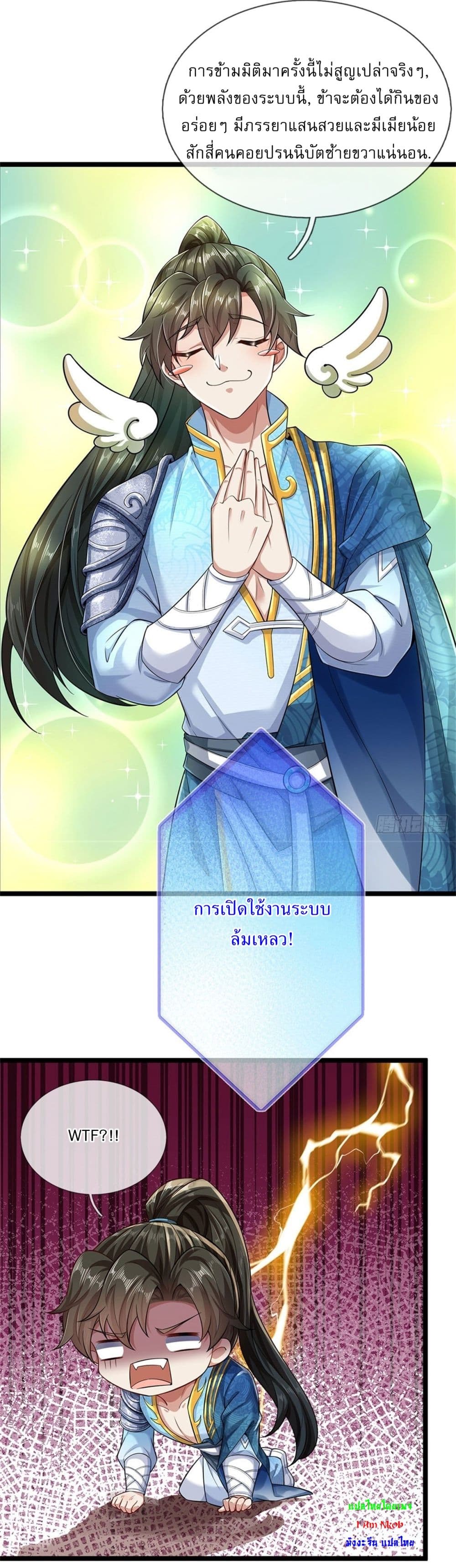 I Can Change The Timeline of Everything page 21