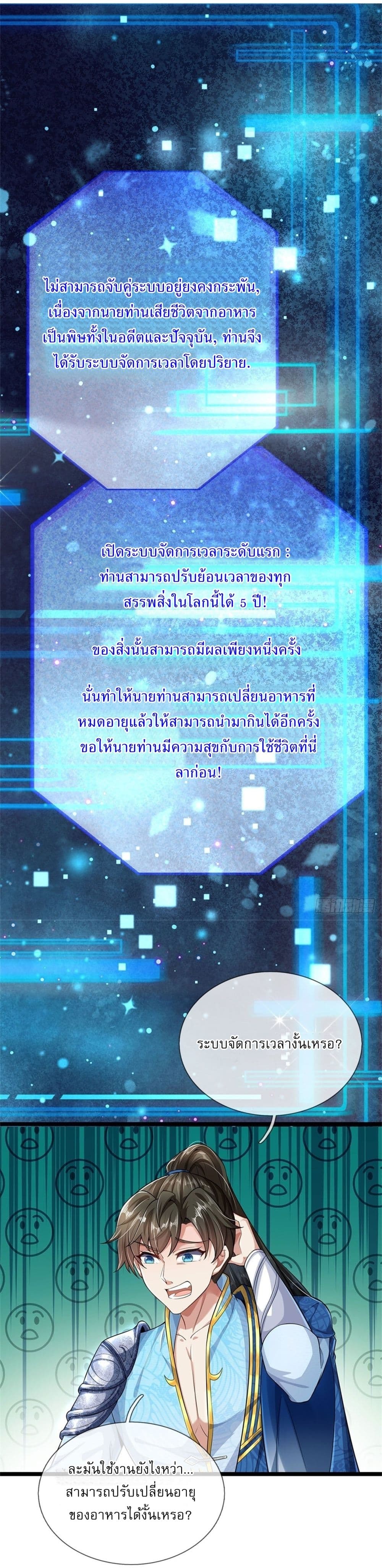 I Can Change The Timeline of Everything page 22