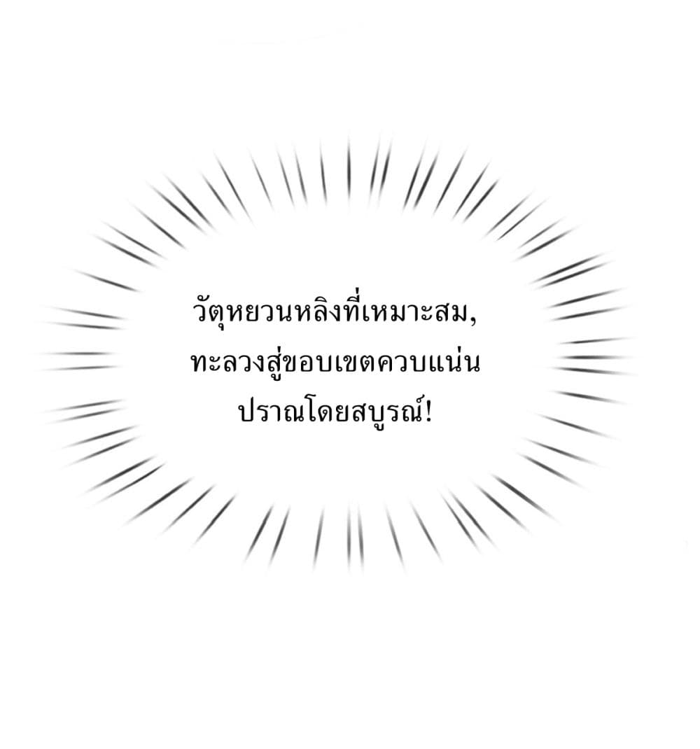 I Can Change The Timeline of Everything page 4