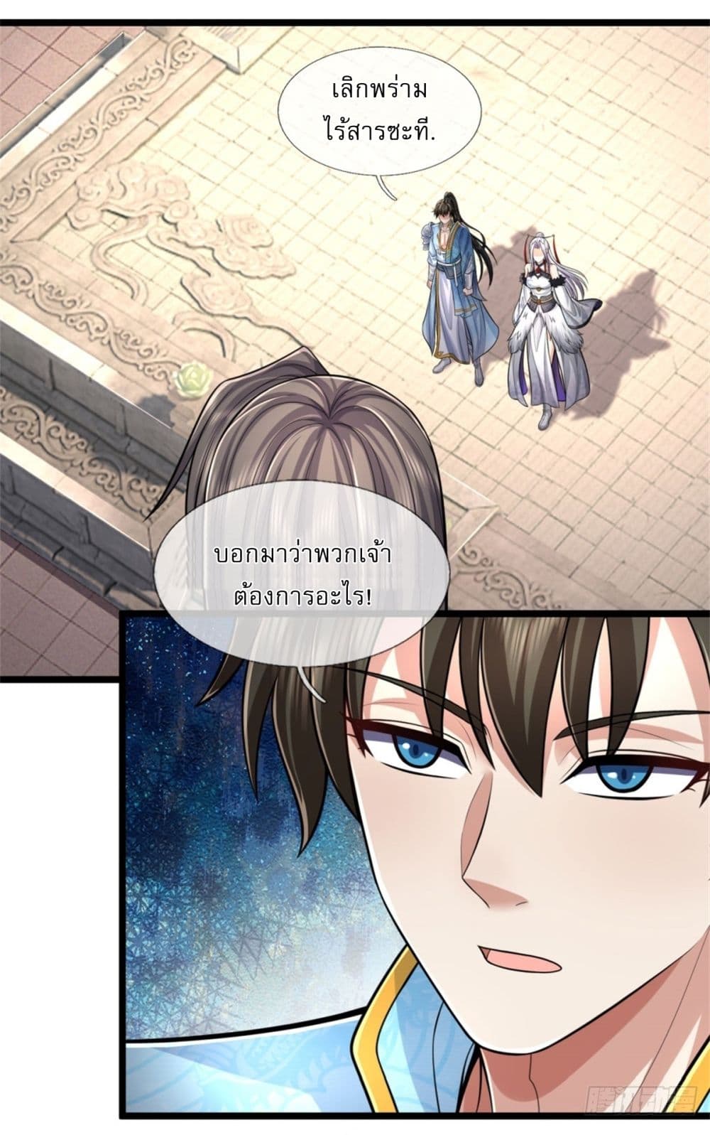I Can Change The Timeline of Everything page 24