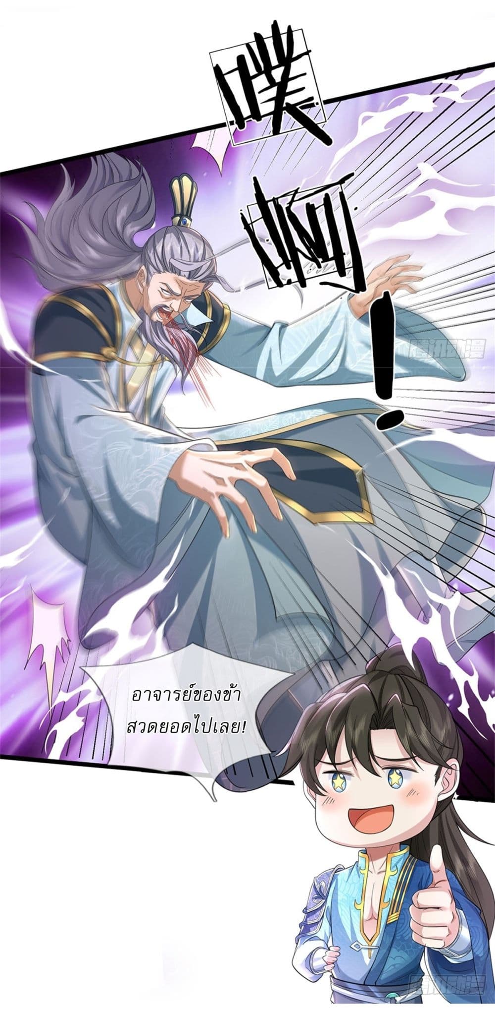 I Can Change The Timeline of Everything page 18