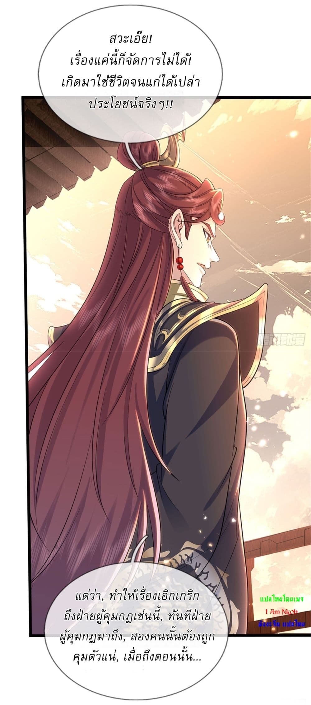 I Can Change The Timeline of Everything page 23