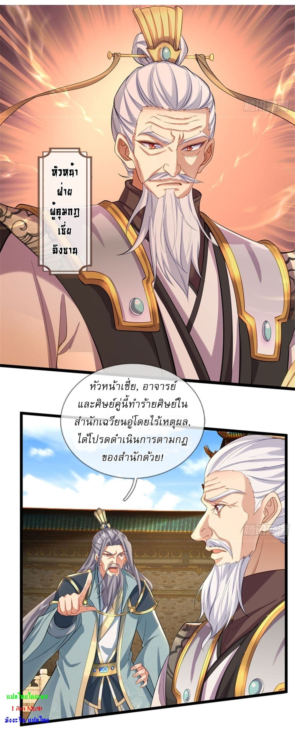 I Can Change The Timeline of Everything page 25