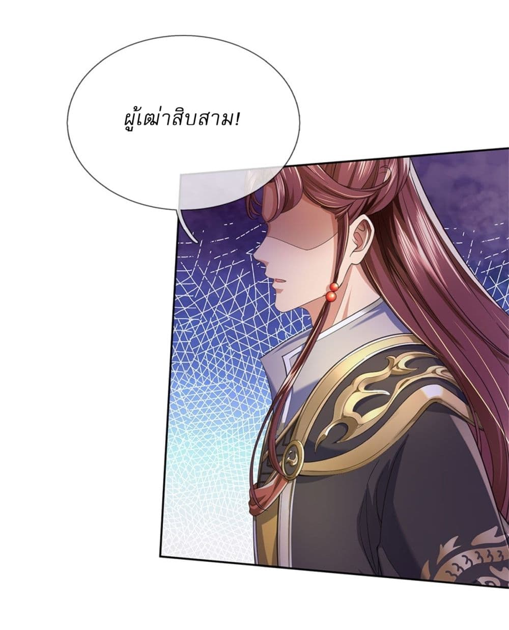 I Can Change The Timeline of Everything page 17