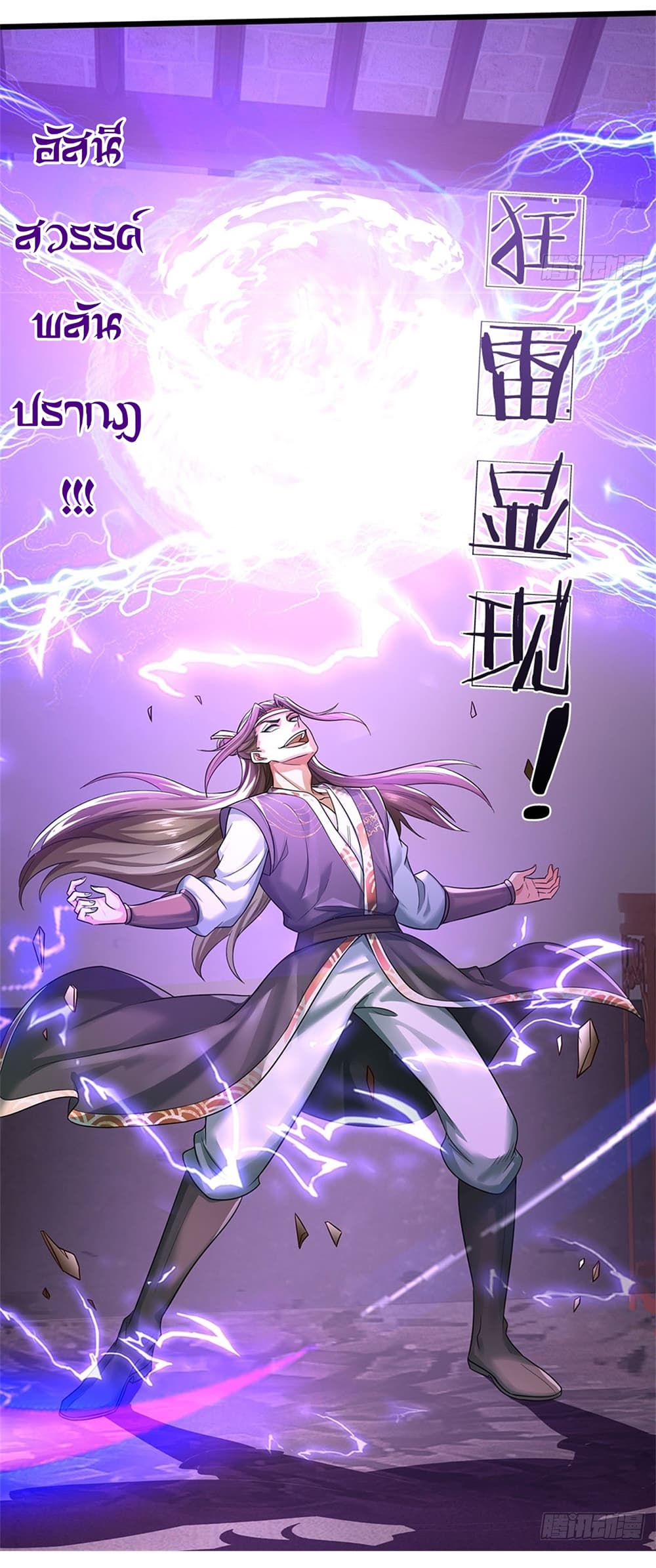 I Can Change The Timeline of Everything page 14