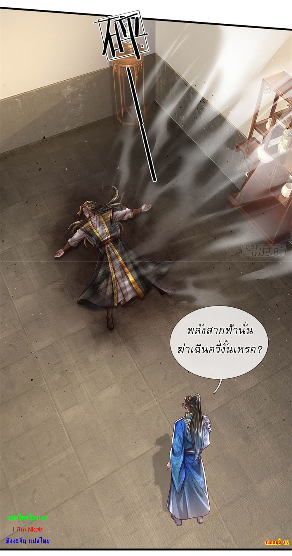 I Can Change The Timeline of Everything page 25