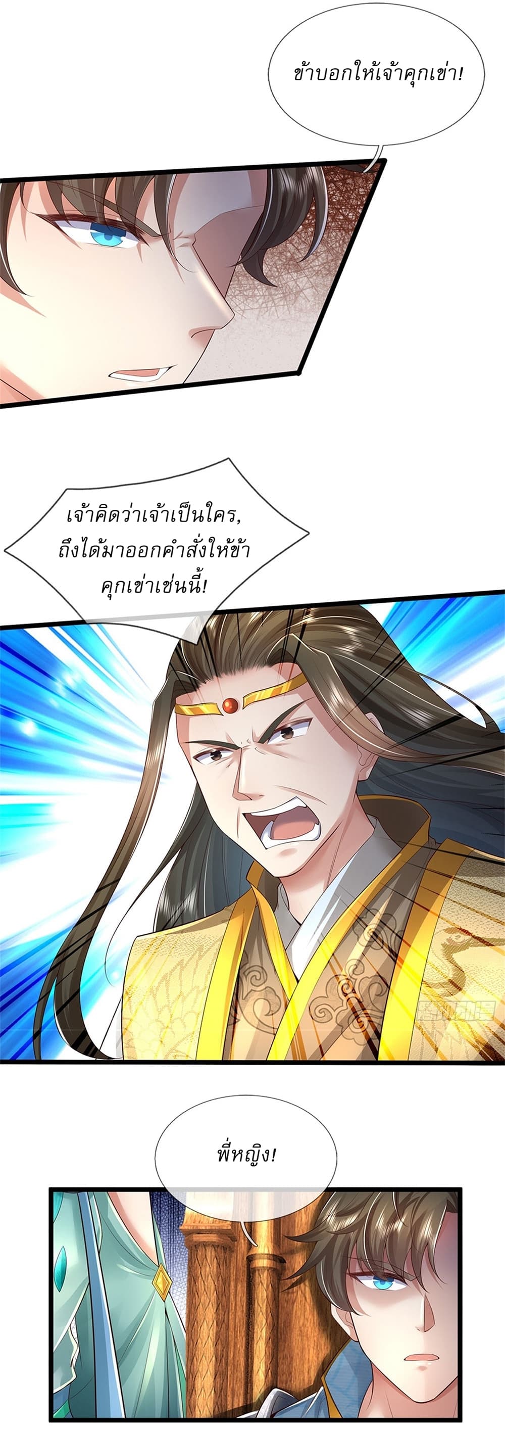 I Can Change The Timeline of Everything page 22