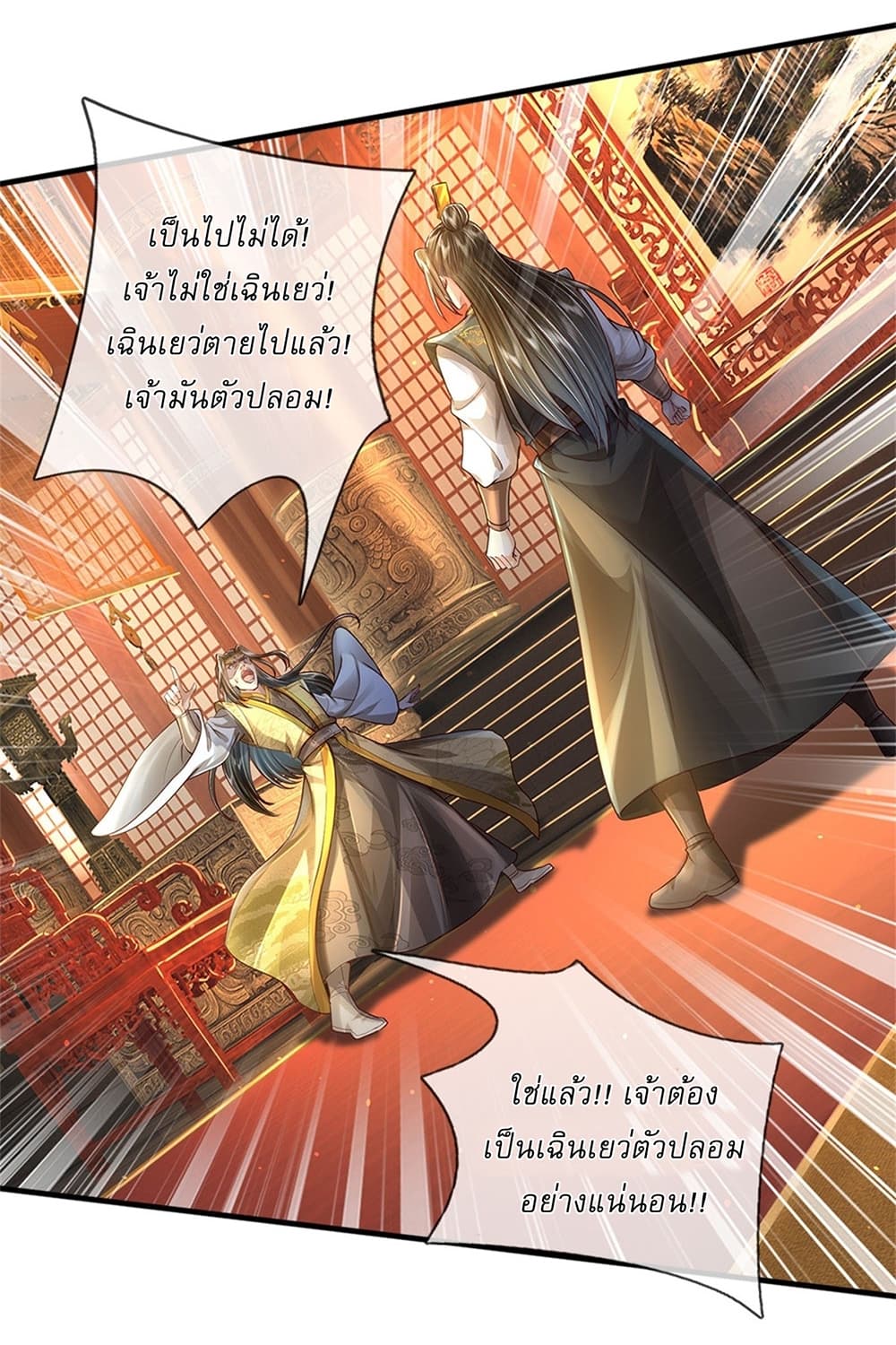 I Can Change The Timeline of Everything page 21