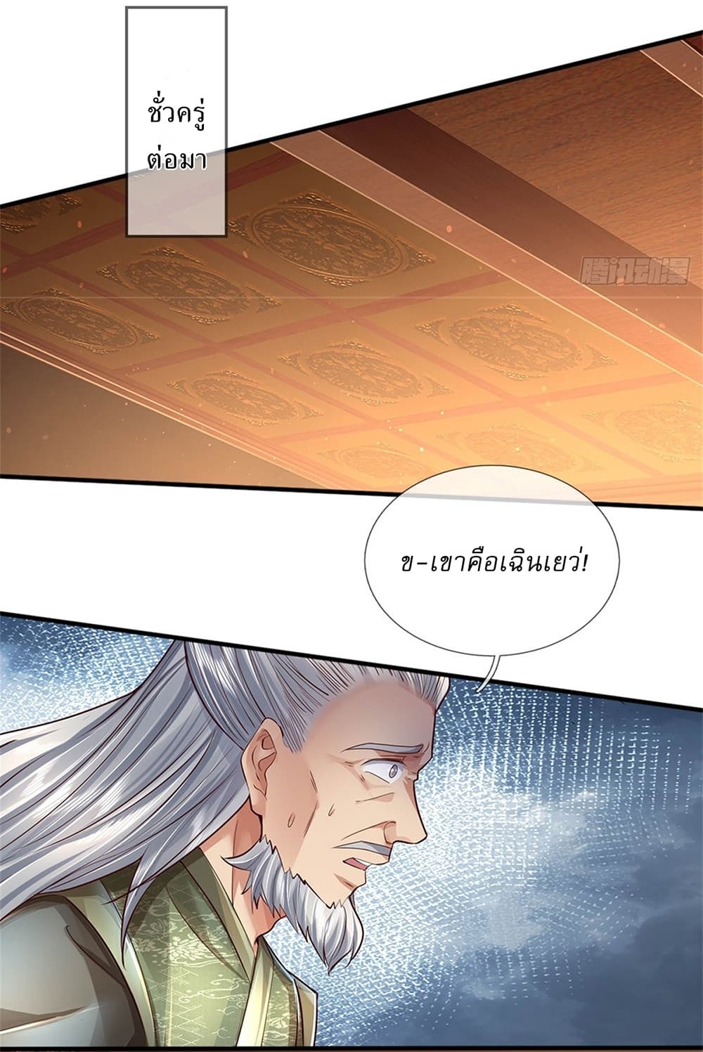 I Can Change The Timeline of Everything page 8