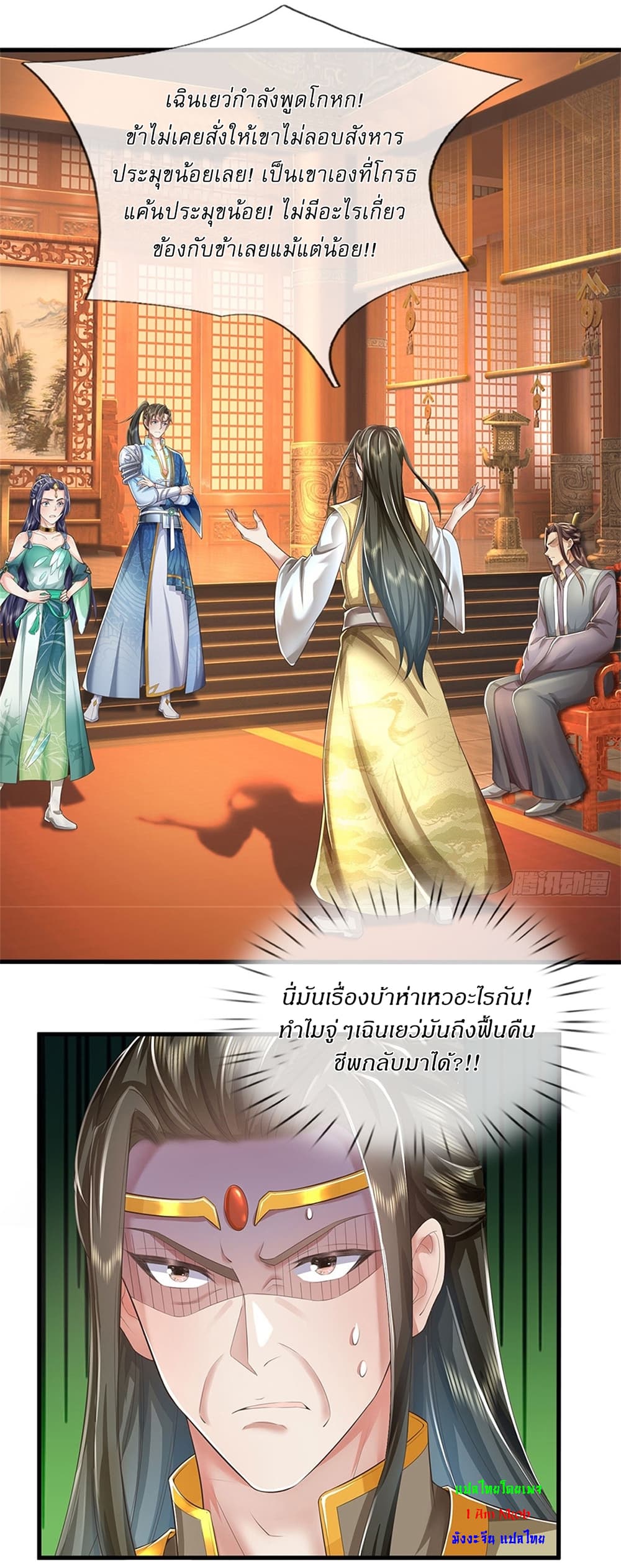 I Can Change The Timeline of Everything page 20