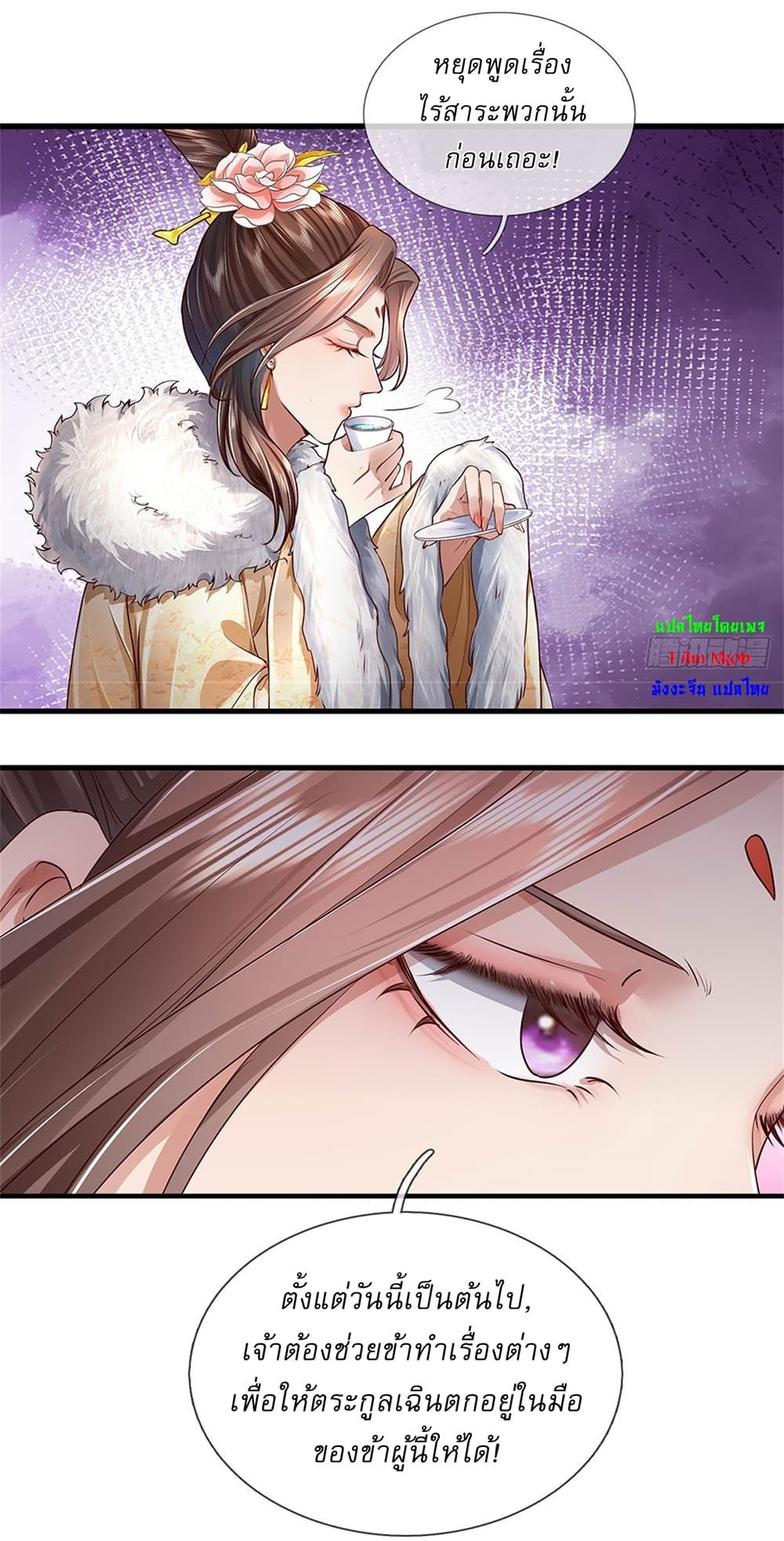 I Can Change The Timeline of Everything page 21