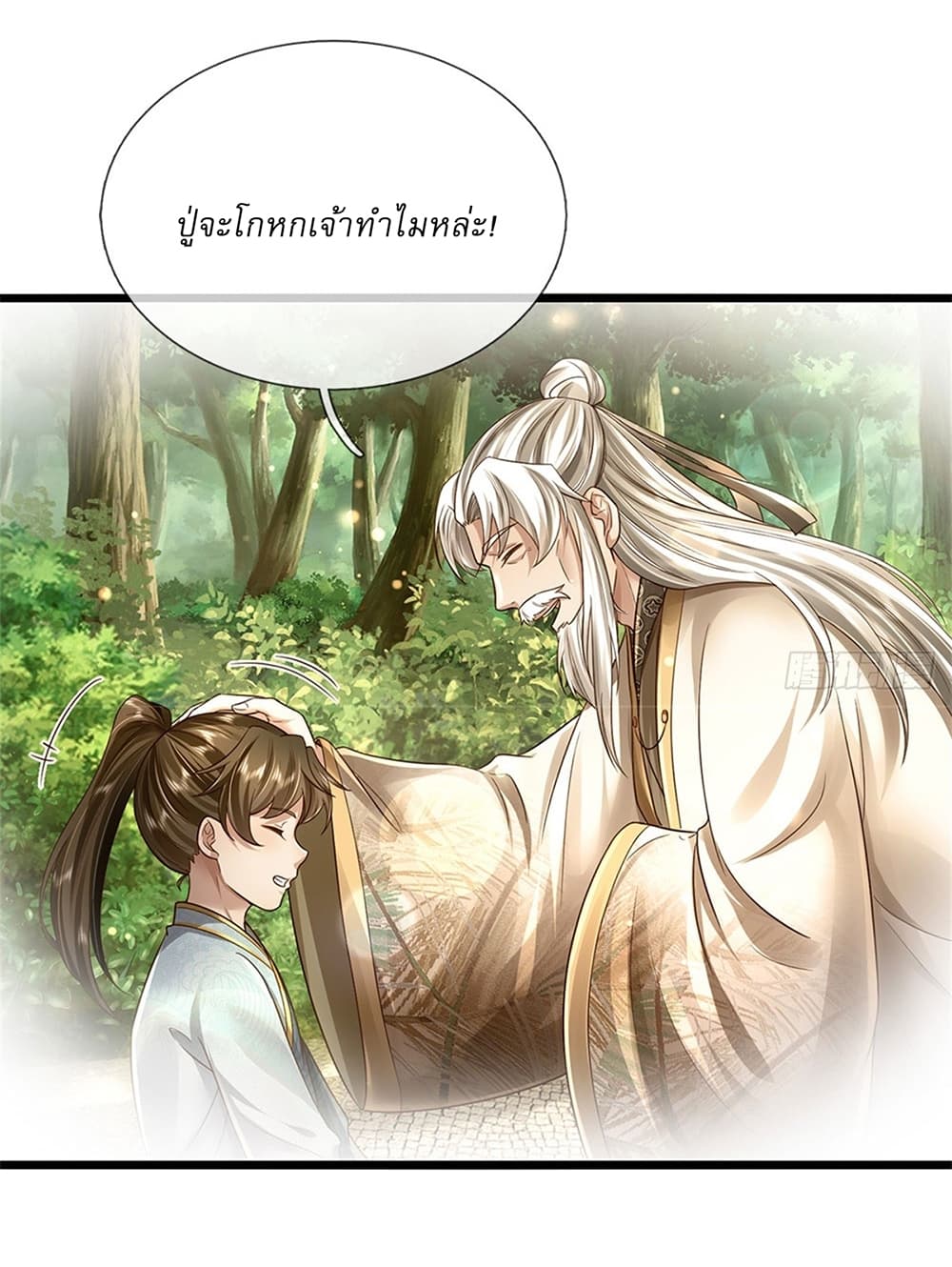 I Can Change The Timeline of Everything page 25