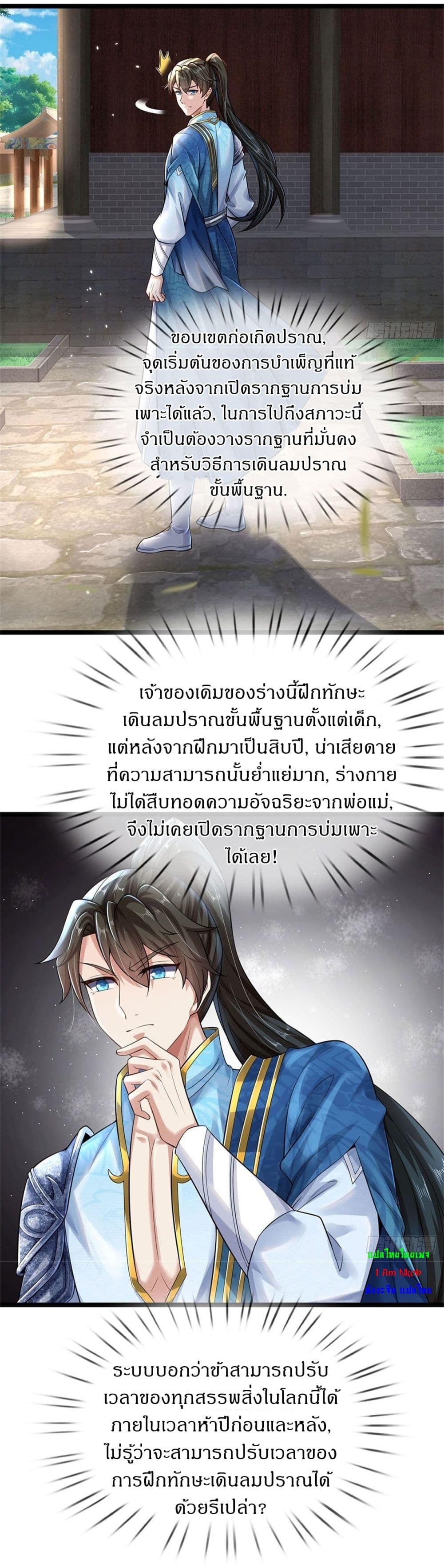 I Can Change The Timeline of Everything page 18