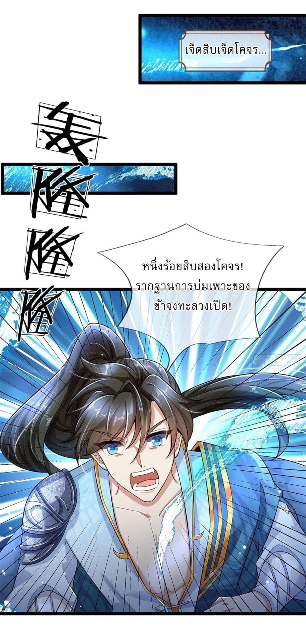 I Can Change The Timeline of Everything page 30