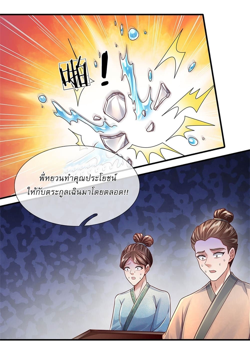 I Can Change The Timeline of Everything page 26