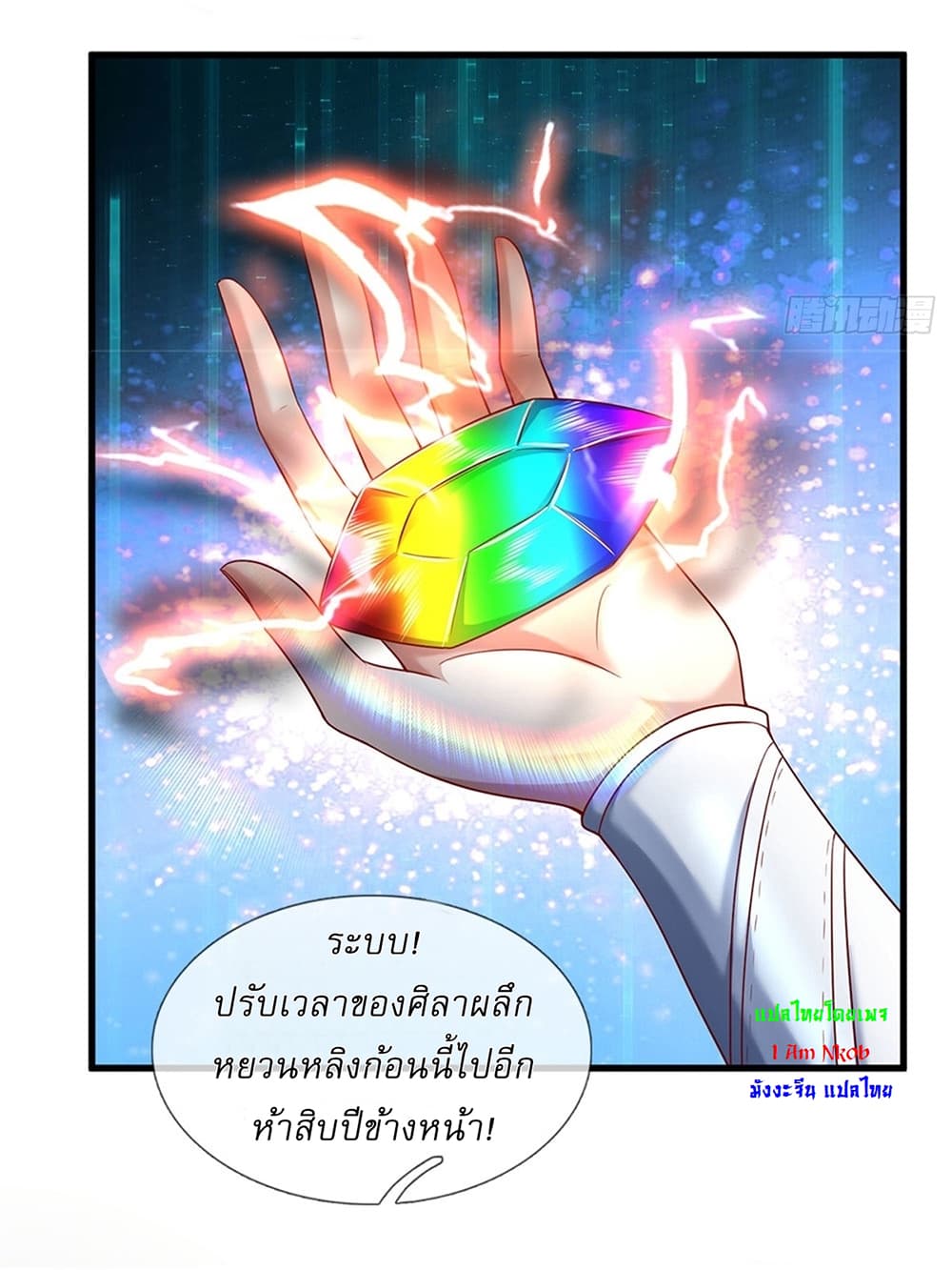 I Can Change The Timeline of Everything page 25