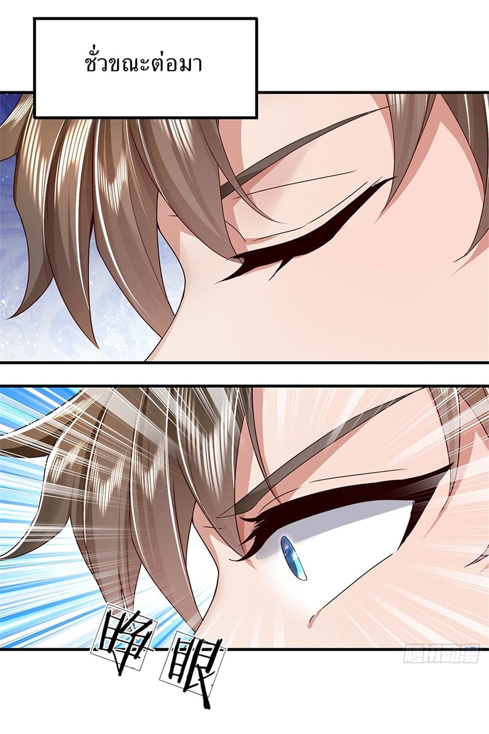 I Can Change The Timeline of Everything page 19