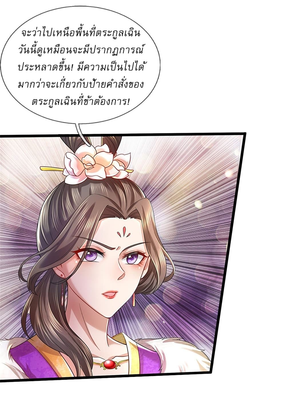 I Can Change The Timeline of Everything page 25
