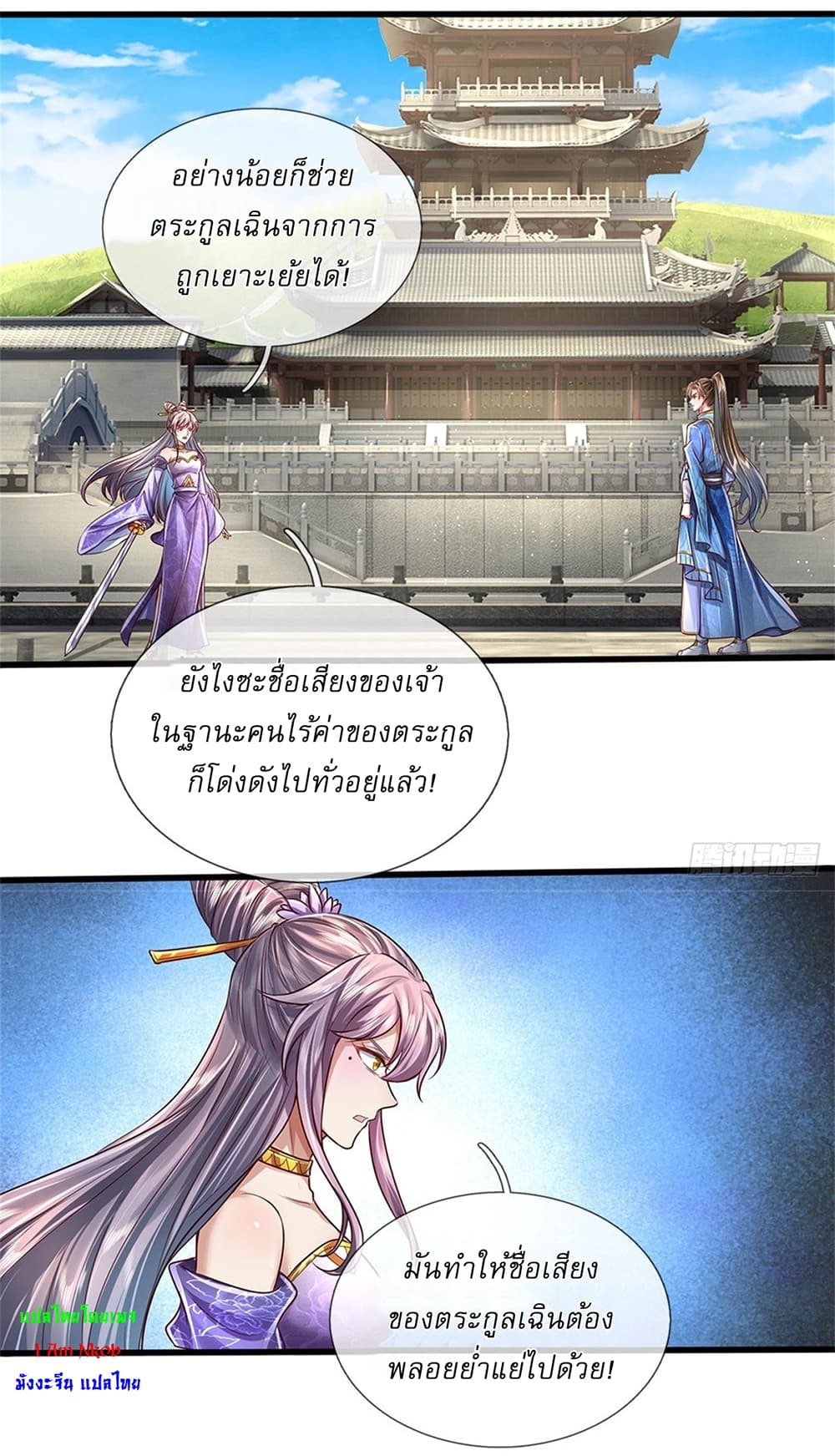 I Can Change The Timeline of Everything page 2